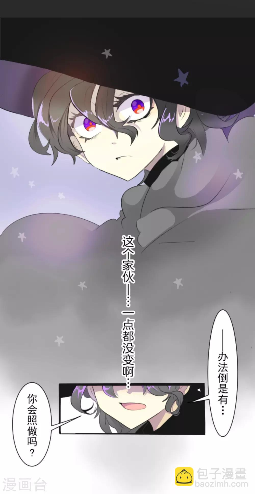《他和她的魔法契约》第3话 诅咒 第17页