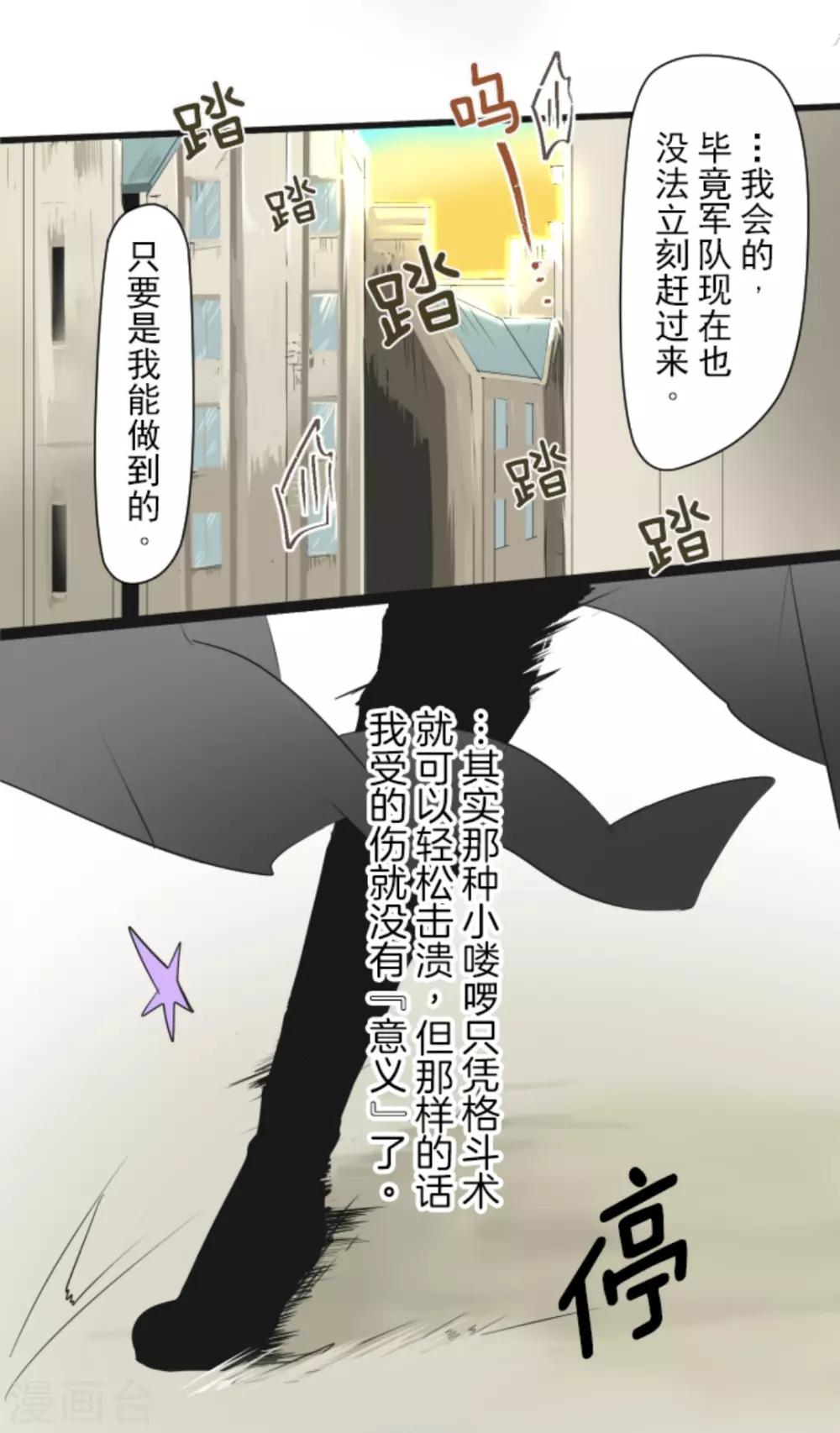 《他和她的魔法契约》第3话 诅咒 第18页