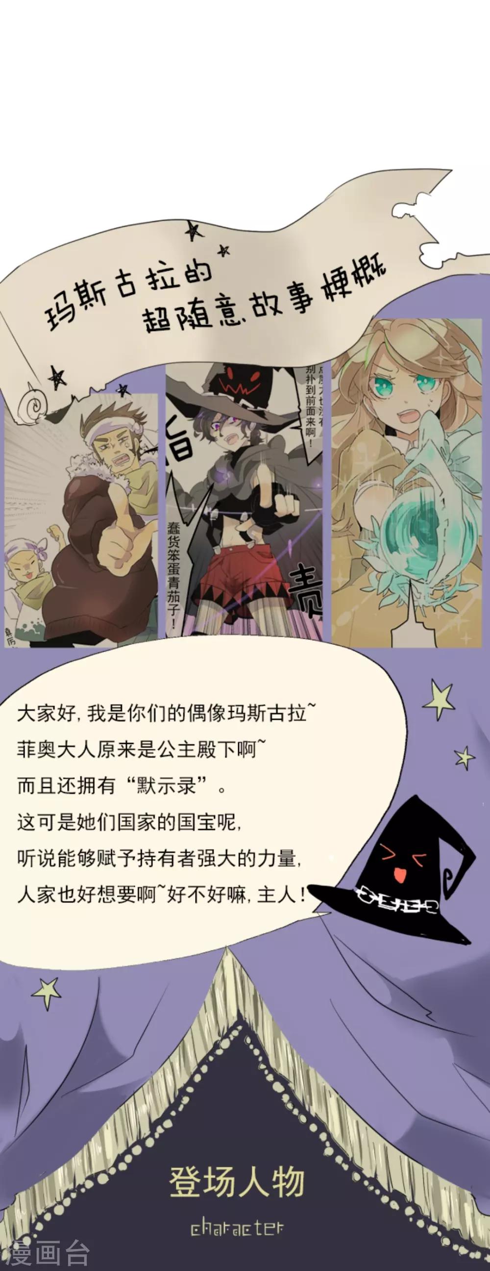 《他和她的魔法契约》第3话 诅咒 第1页