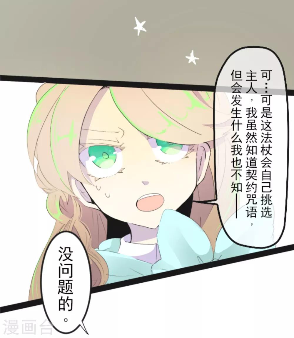 《他和她的魔法契约》第3话 诅咒 第20页
