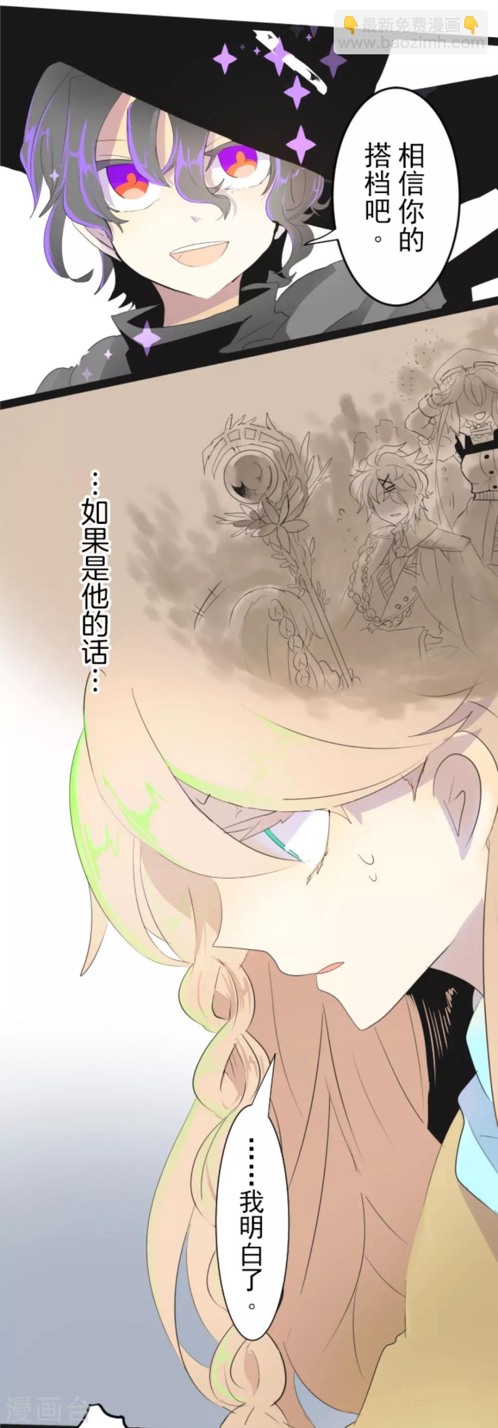 《他和她的魔法契约》第3话 诅咒 第21页