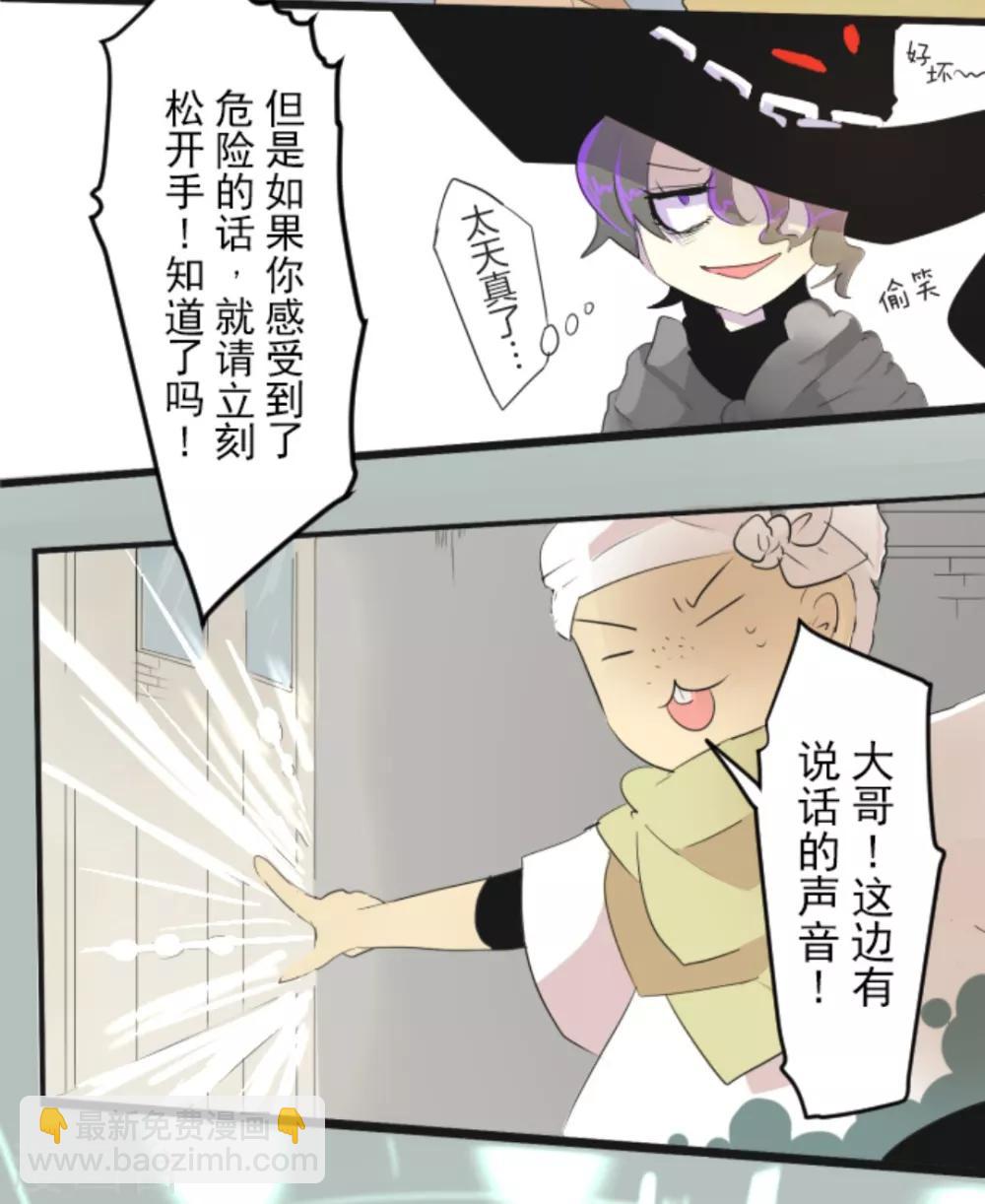 《他和她的魔法契约》第3话 诅咒 第22页