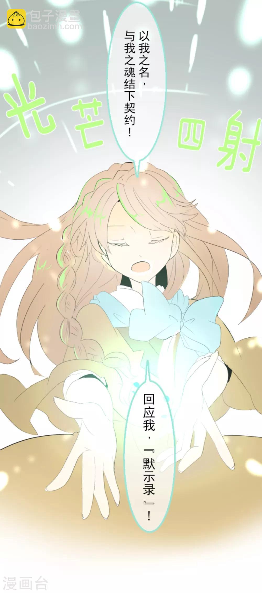 《他和她的魔法契约》第3话 诅咒 第23页