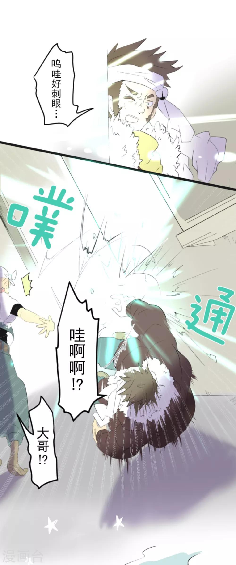 《他和她的魔法契约》第3话 诅咒 第24页