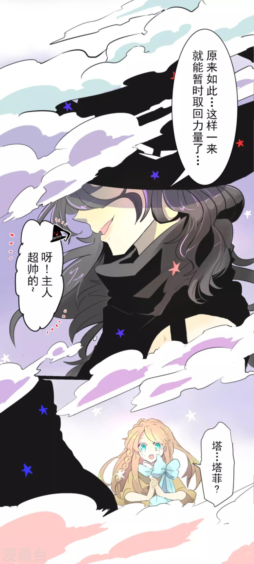 《他和她的魔法契约》第3话 诅咒 第25页