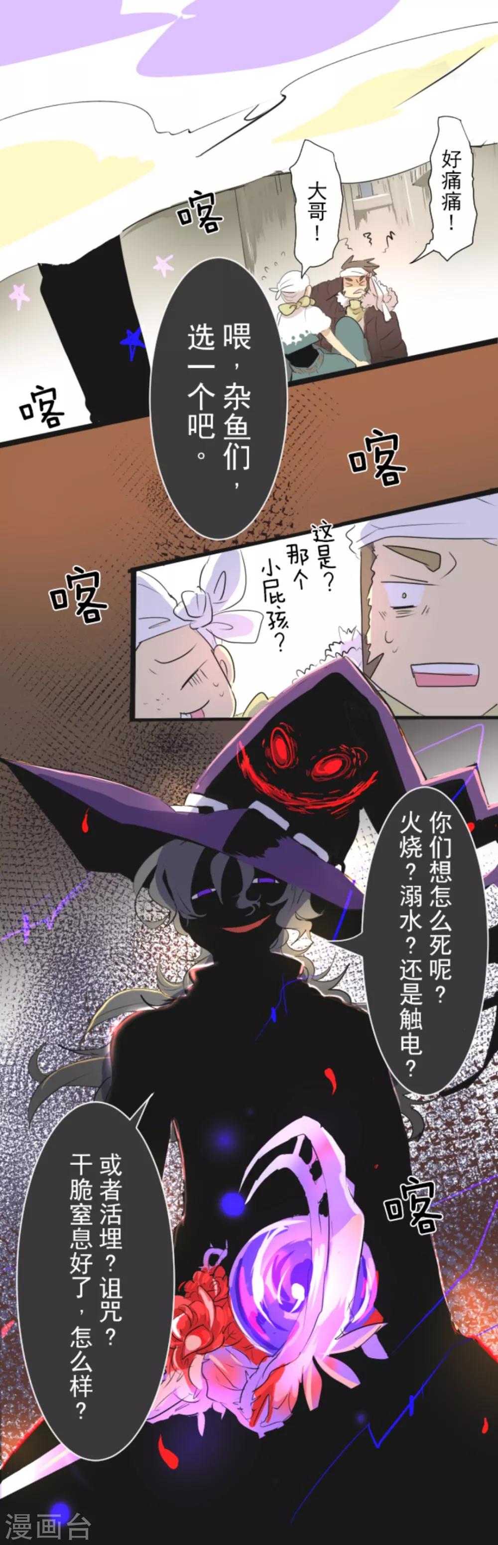 《他和她的魔法契约》第3话 诅咒 第27页