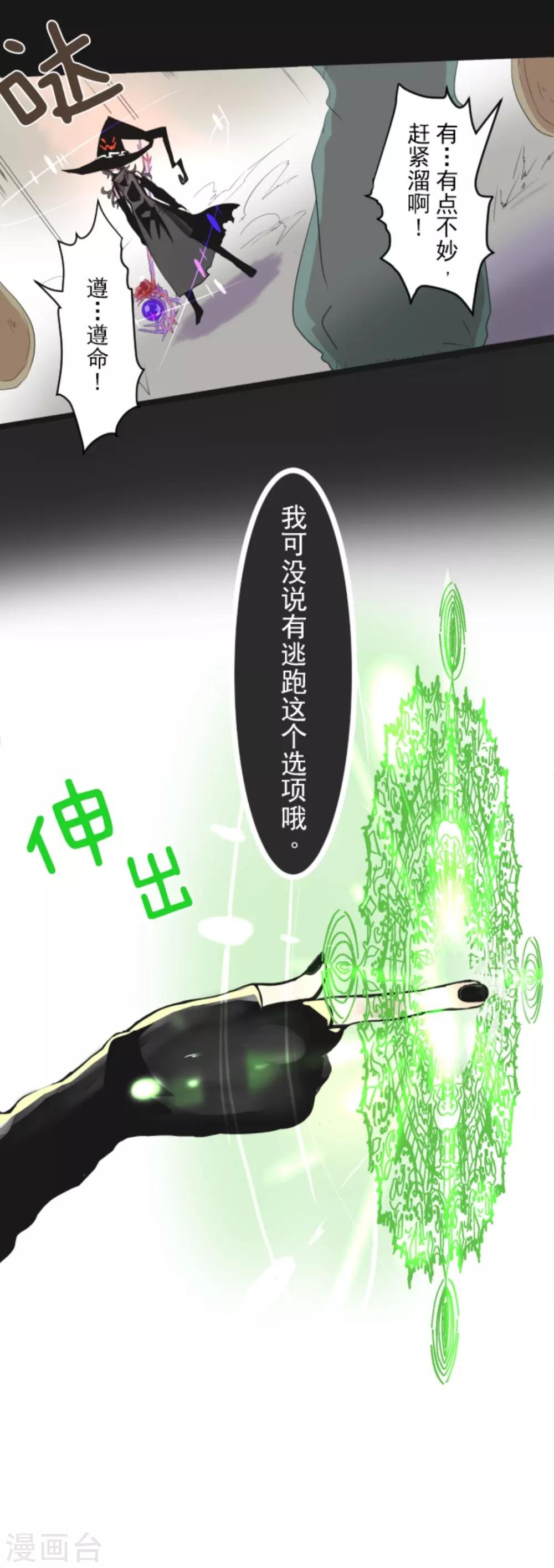 《他和她的魔法契约》第3话 诅咒 第30页