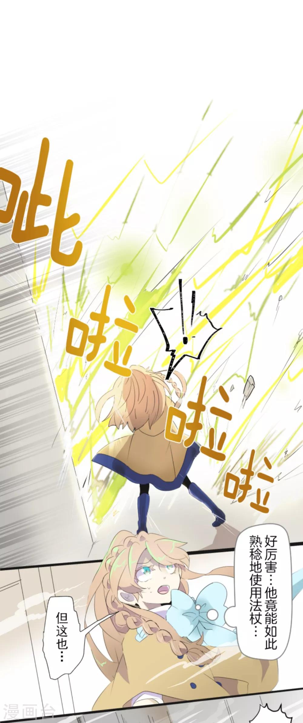 《他和她的魔法契约》第3话 诅咒 第31页