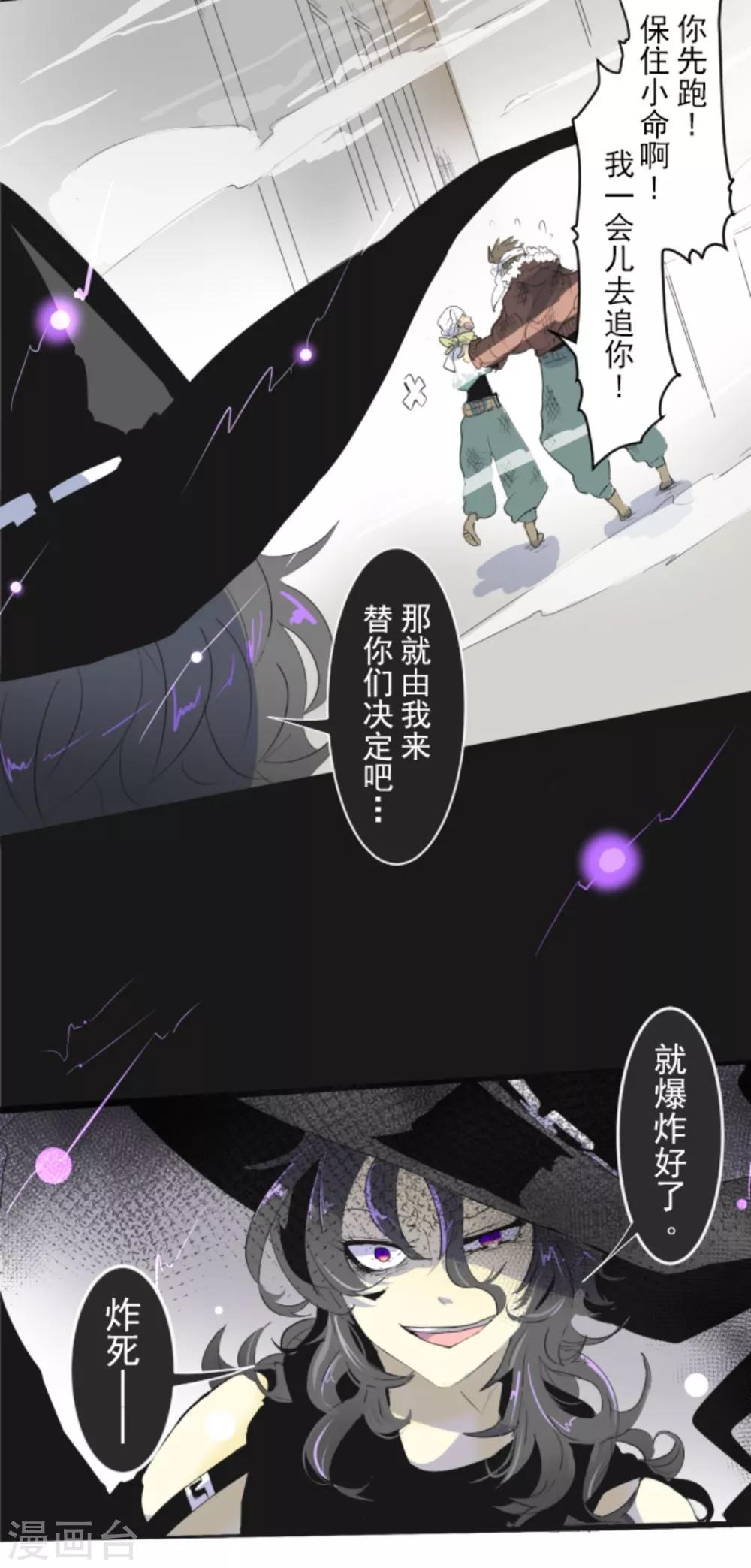 《他和她的魔法契约》第3话 诅咒 第32页