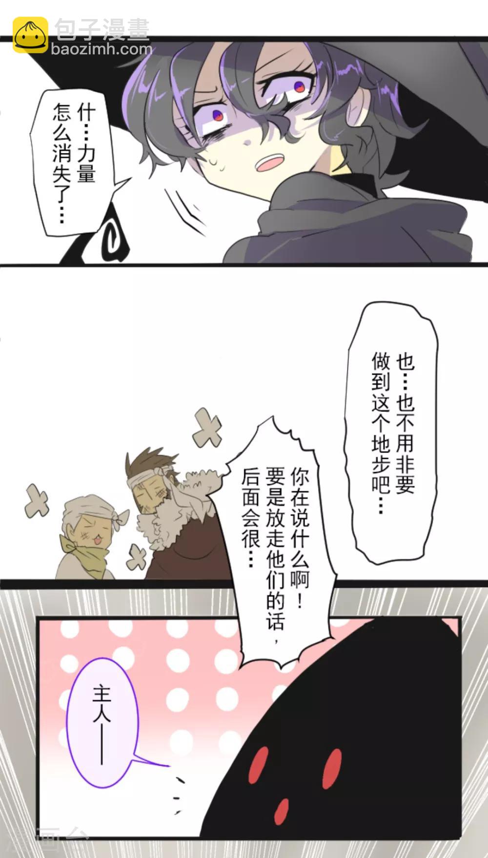 《他和她的魔法契约》第3话 诅咒 第34页