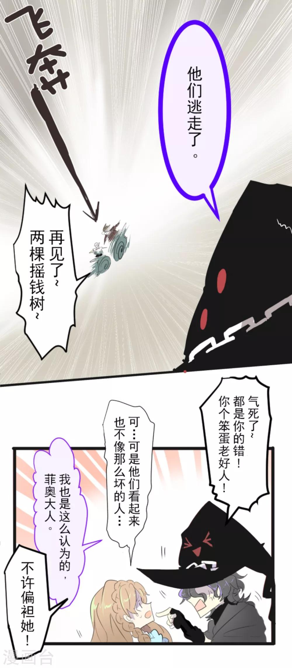 《他和她的魔法契约》第3话 诅咒 第35页