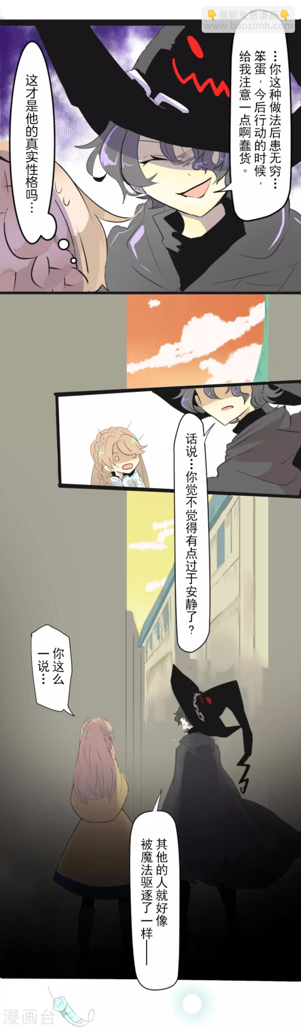 《他和她的魔法契约》第3话 诅咒 第36页