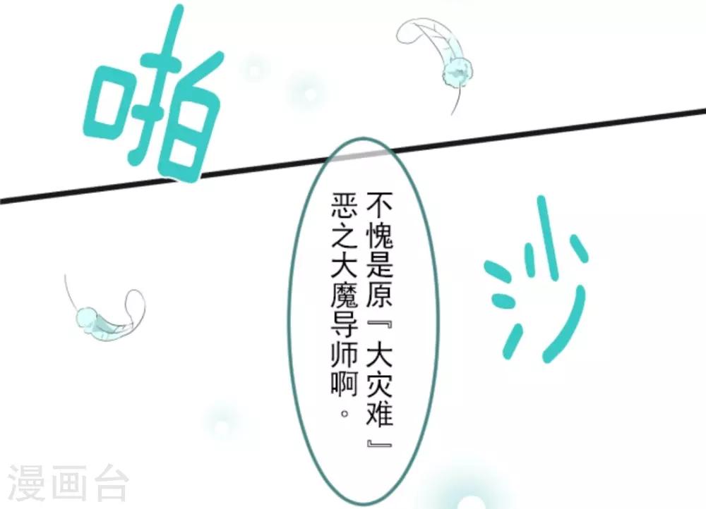 《他和她的魔法契约》第3话 诅咒 第37页