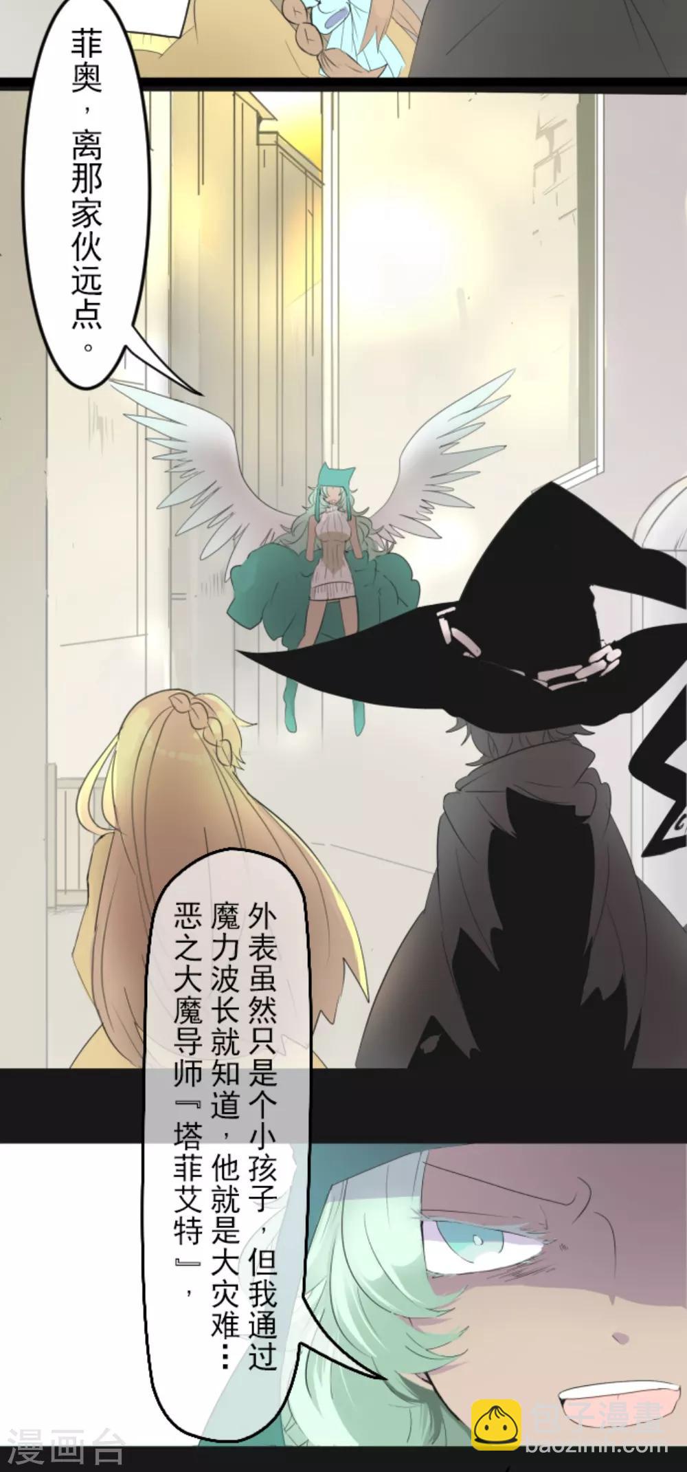 《他和她的魔法契约》第3话 诅咒 第39页