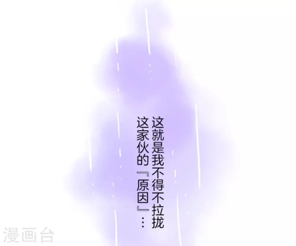 《他和她的魔法契约》第3话 诅咒 第3页
