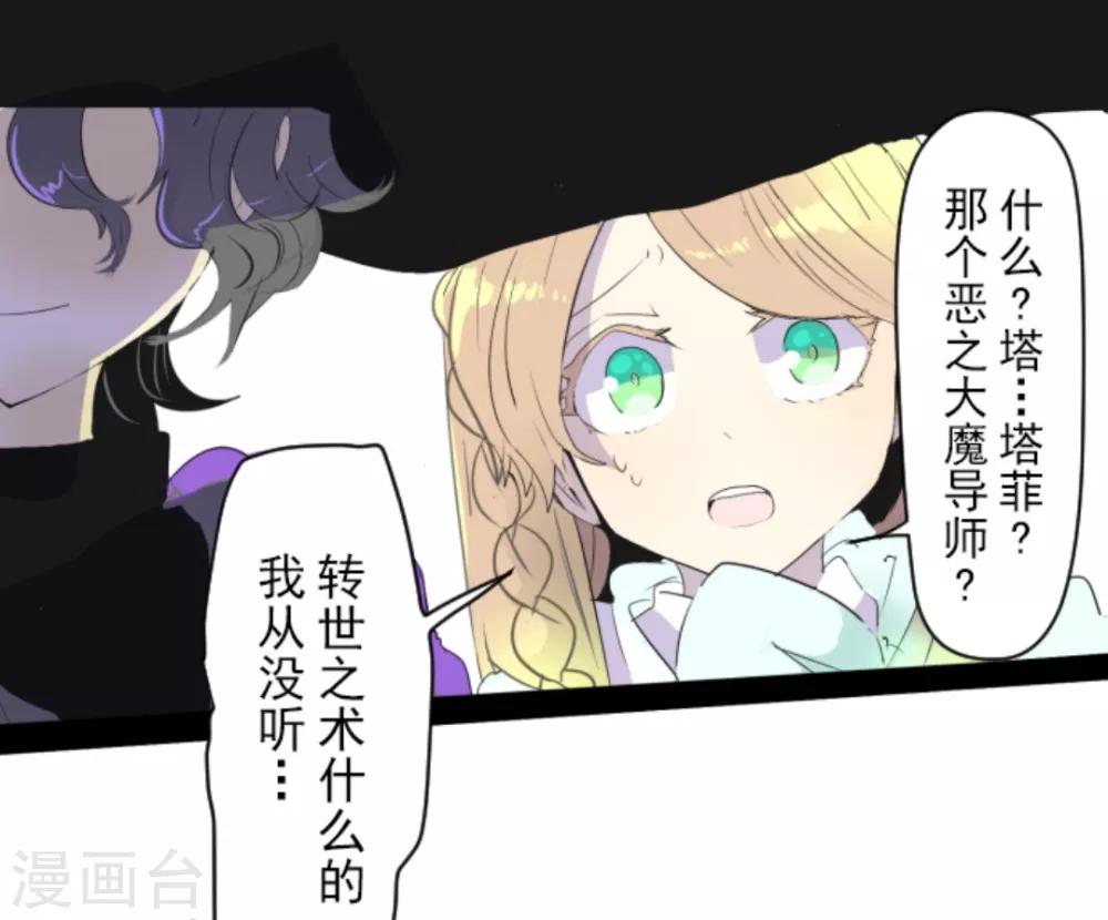 《他和她的魔法契约》第3话 诅咒 第41页