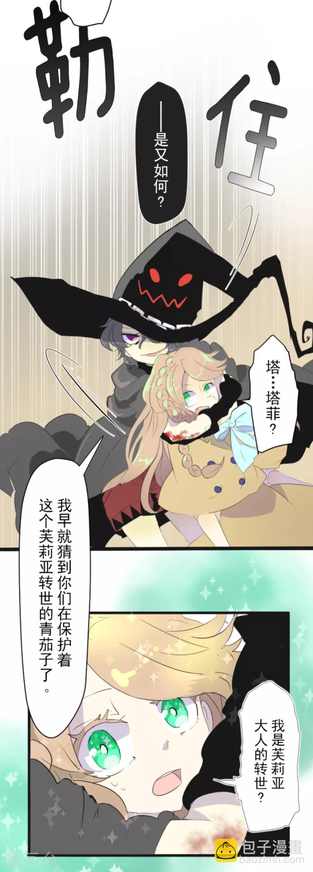 《他和她的魔法契约》第3话 诅咒 第42页