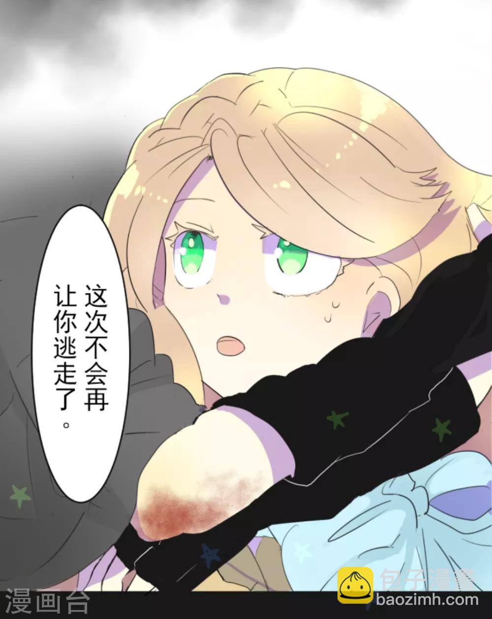 《他和她的魔法契约》第3话 诅咒 第44页