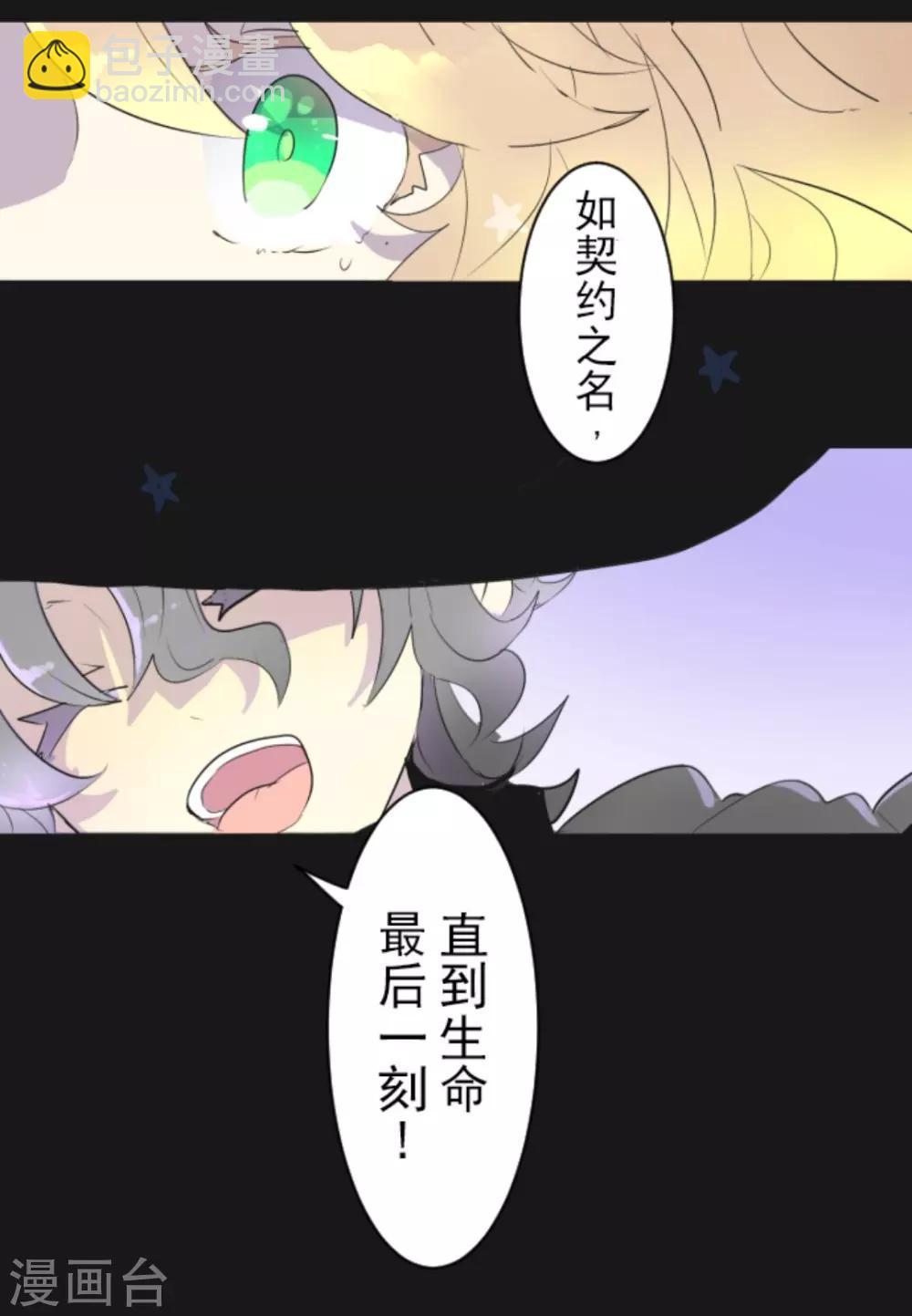 《他和她的魔法契约》第3话 诅咒 第45页