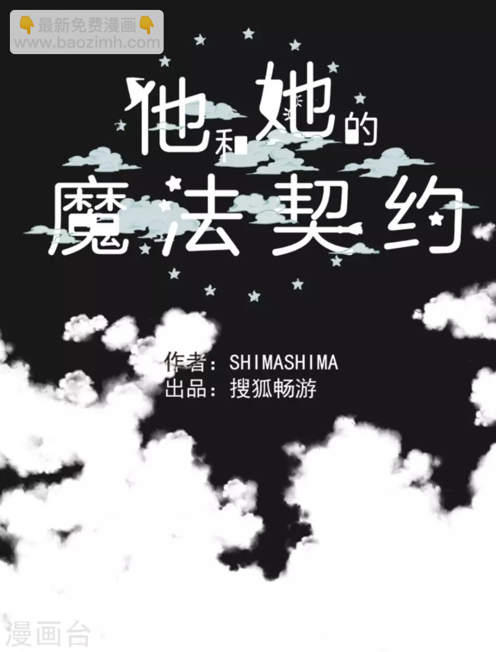 《他和她的魔法契约》第3话 诅咒 第46页