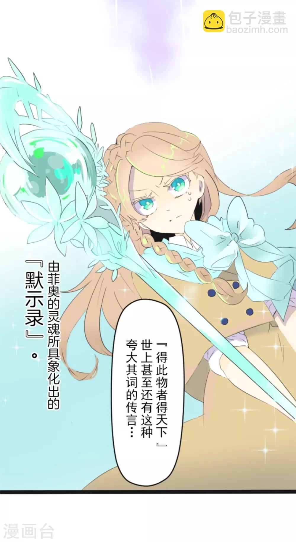 《他和她的魔法契约》第3话 诅咒 第4页