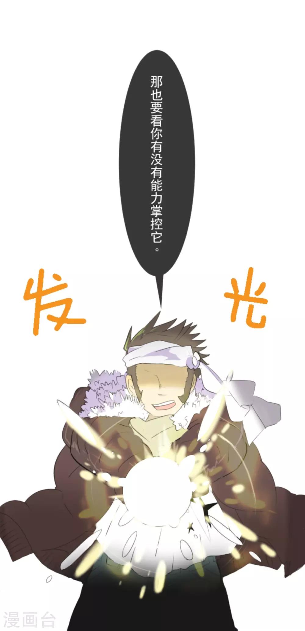 《他和她的魔法契约》第3话 诅咒 第5页