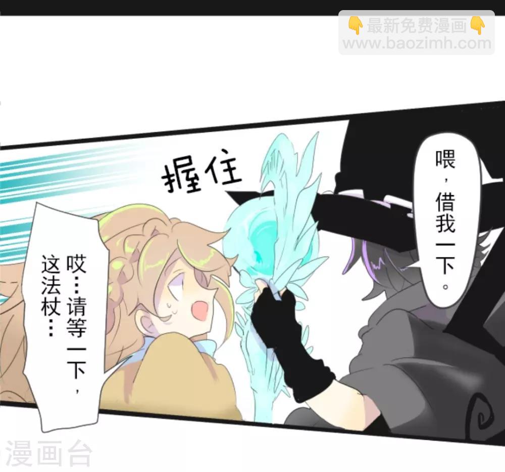 《他和她的魔法契约》第3话 诅咒 第6页