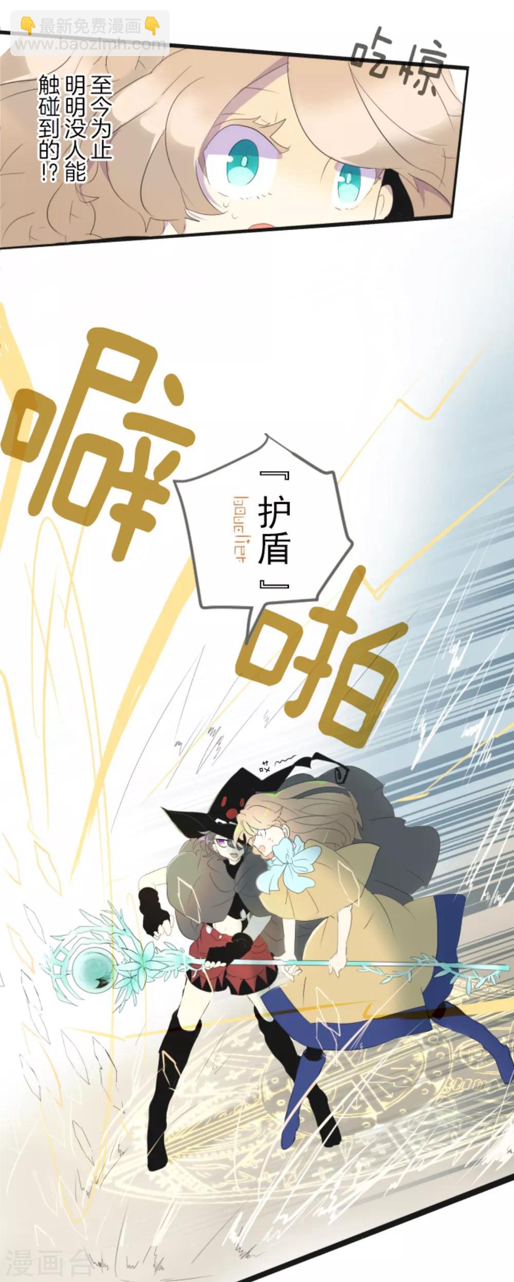 《他和她的魔法契约》第3话 诅咒 第7页