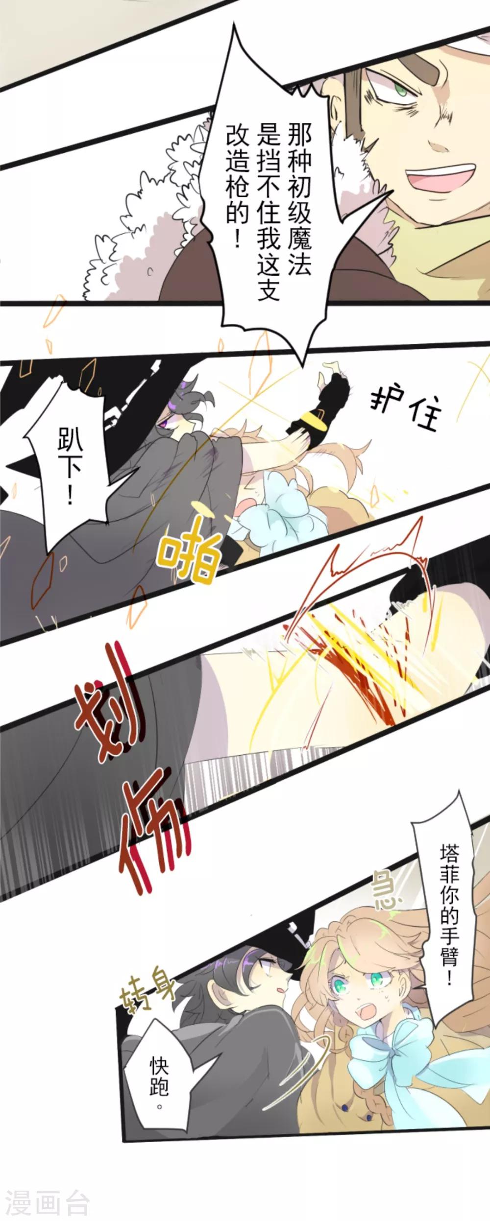 《他和她的魔法契约》第3话 诅咒 第8页