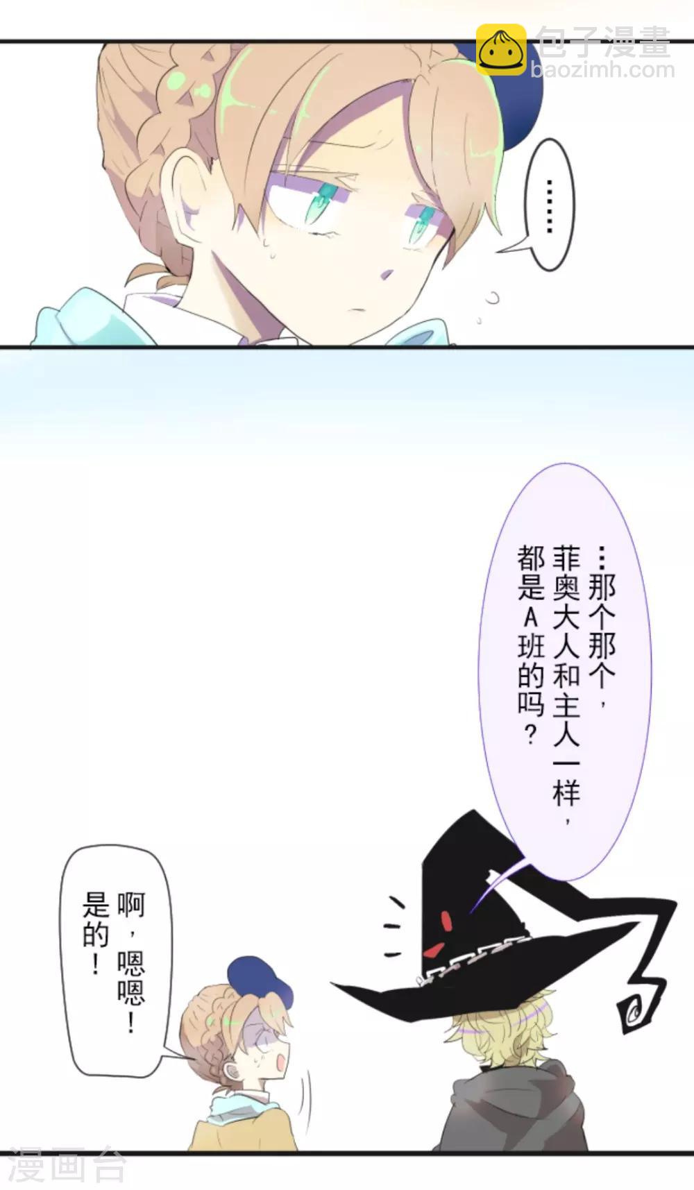 《他和她的魔法契约》第2话 搭档 第13页