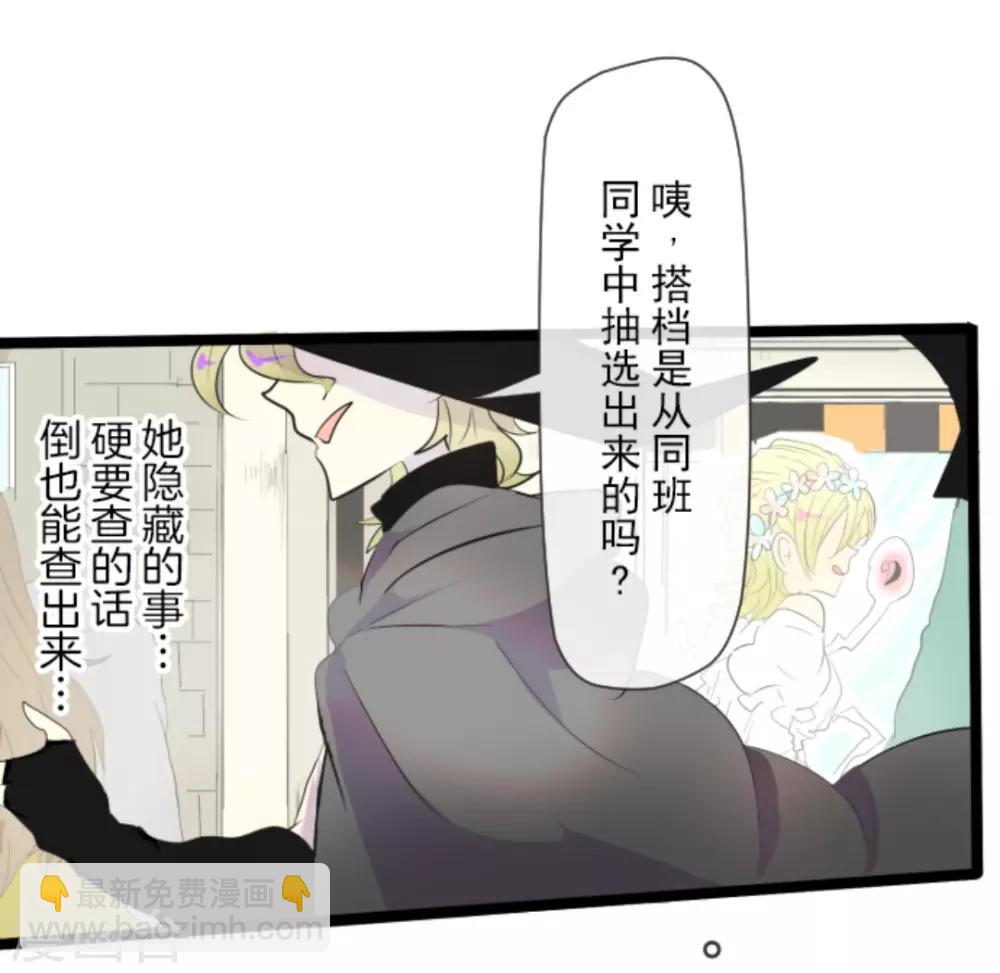 《他和她的魔法契约》第2话 搭档 第14页