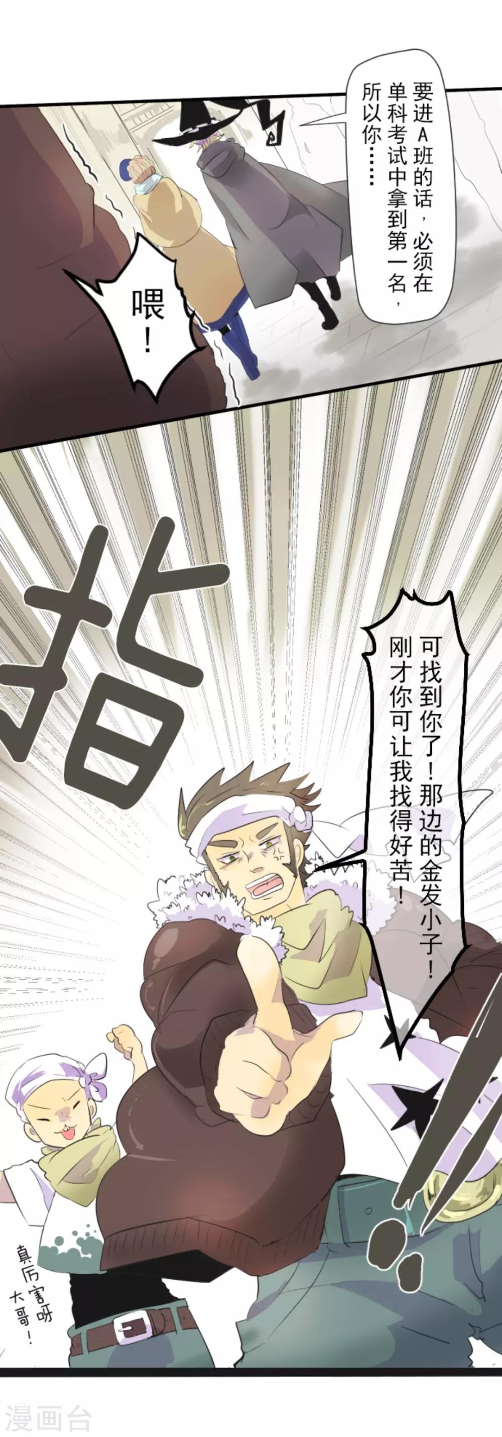 《他和她的魔法契约》第2话 搭档 第16页