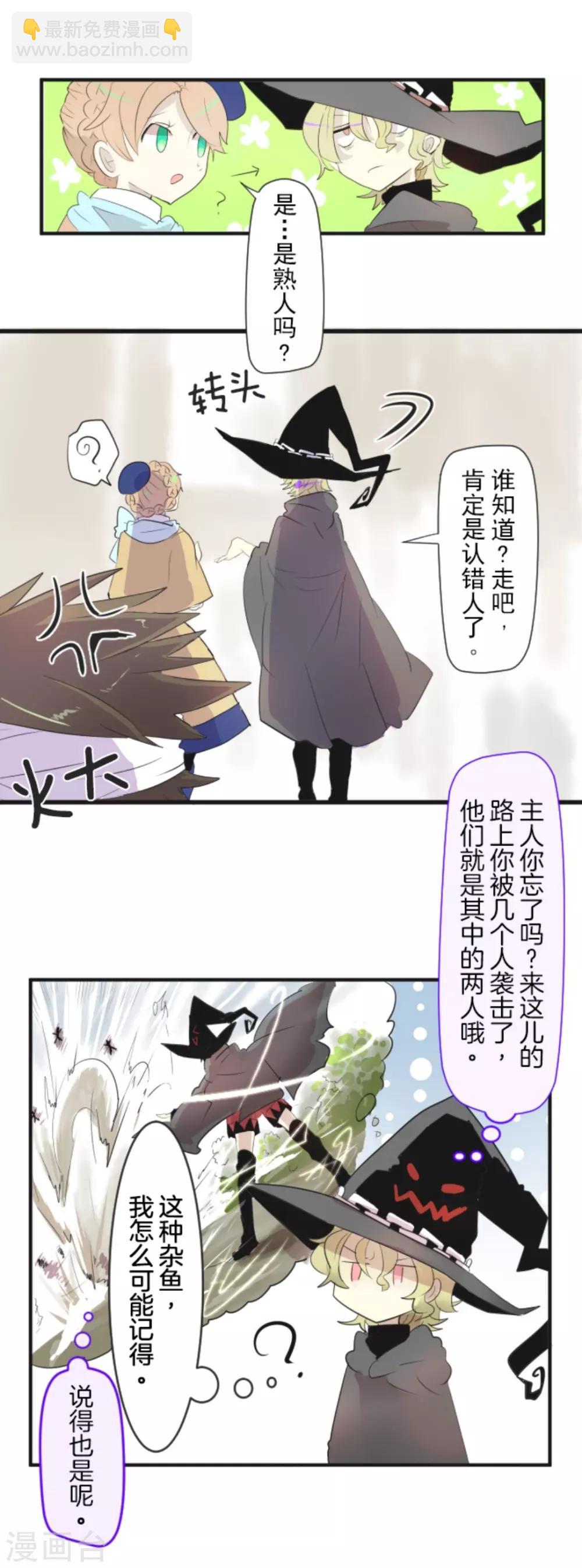 《他和她的魔法契约》第2话 搭档 第17页