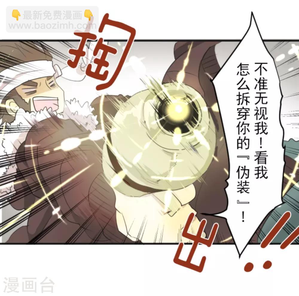 《他和她的魔法契约》第2话 搭档 第18页