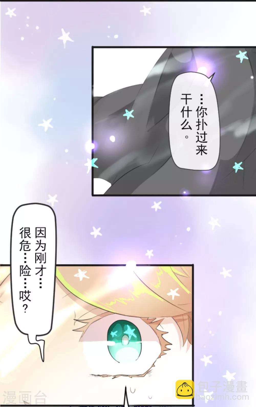 《他和她的魔法契约》第2话 搭档 第23页