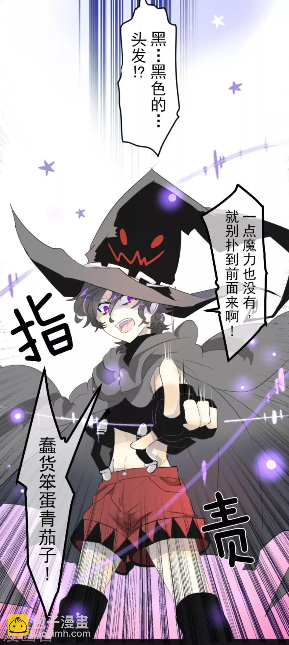 《他和她的魔法契约》第2话 搭档 第24页