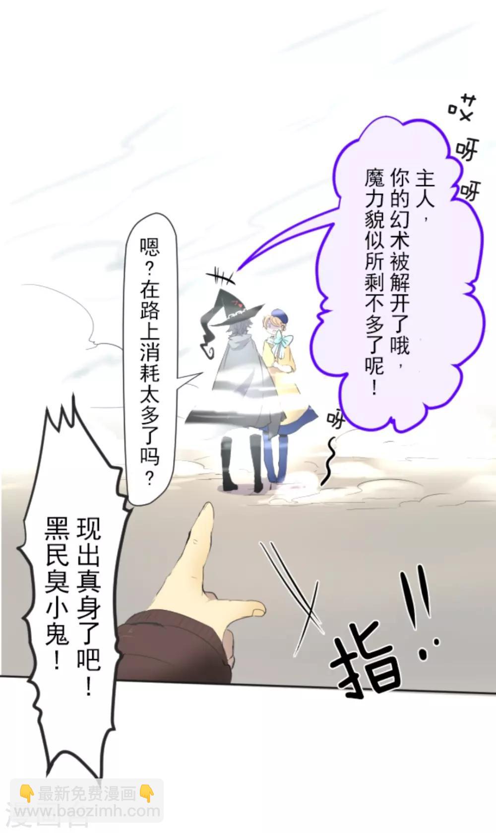 《他和她的魔法契约》第2话 搭档 第27页