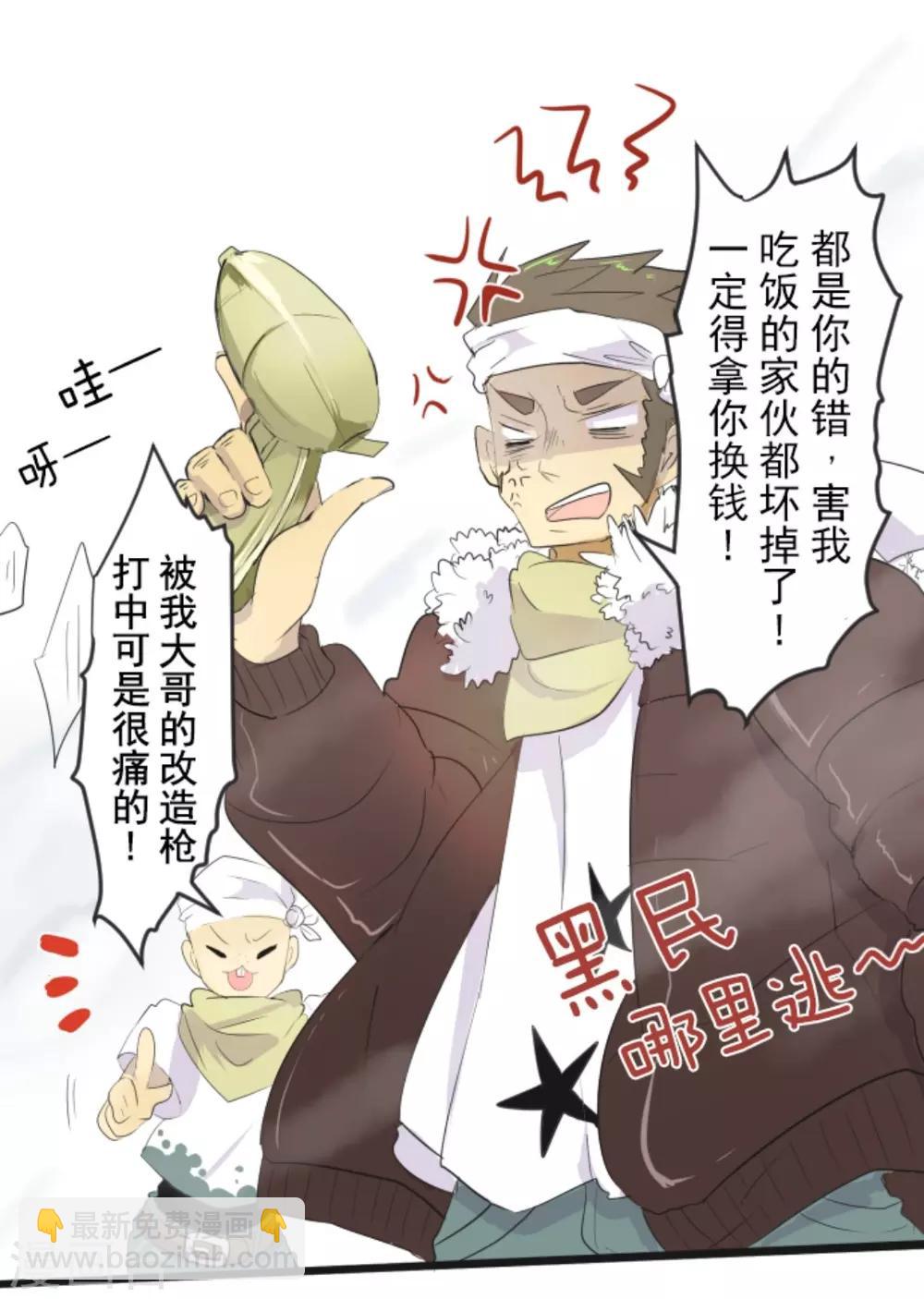 《他和她的魔法契约》第2话 搭档 第28页