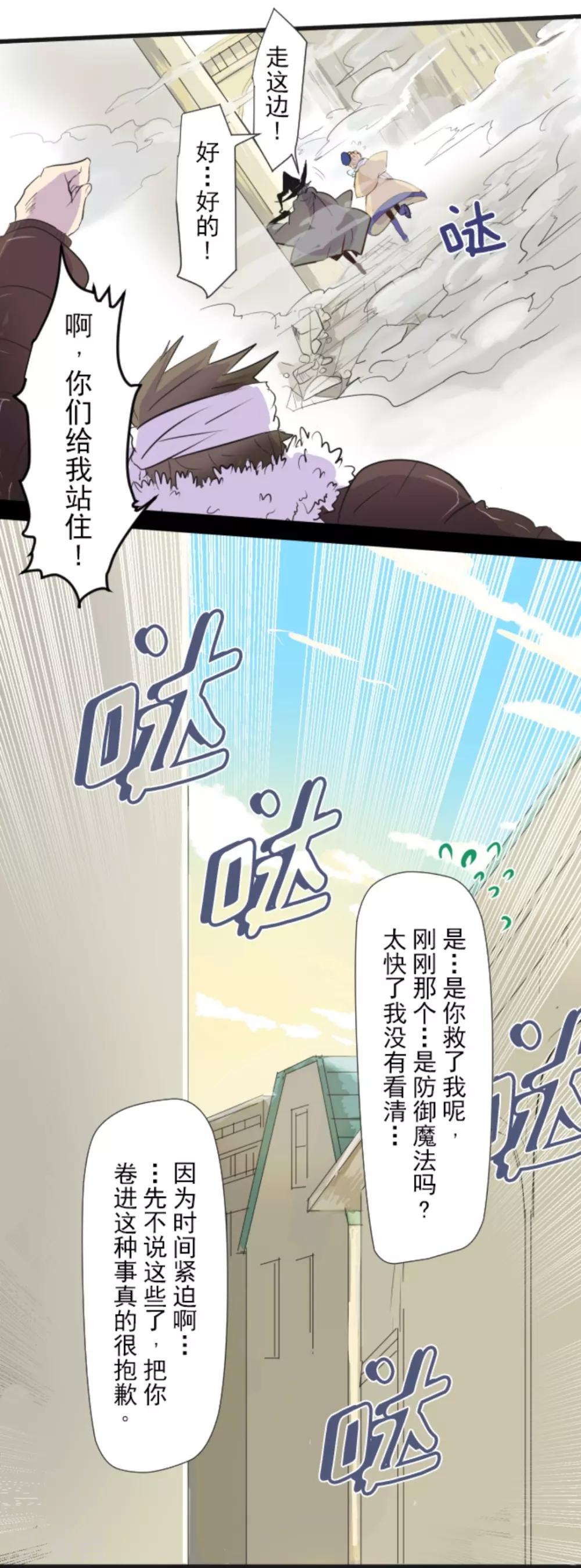 《他和她的魔法契约》第2话 搭档 第29页