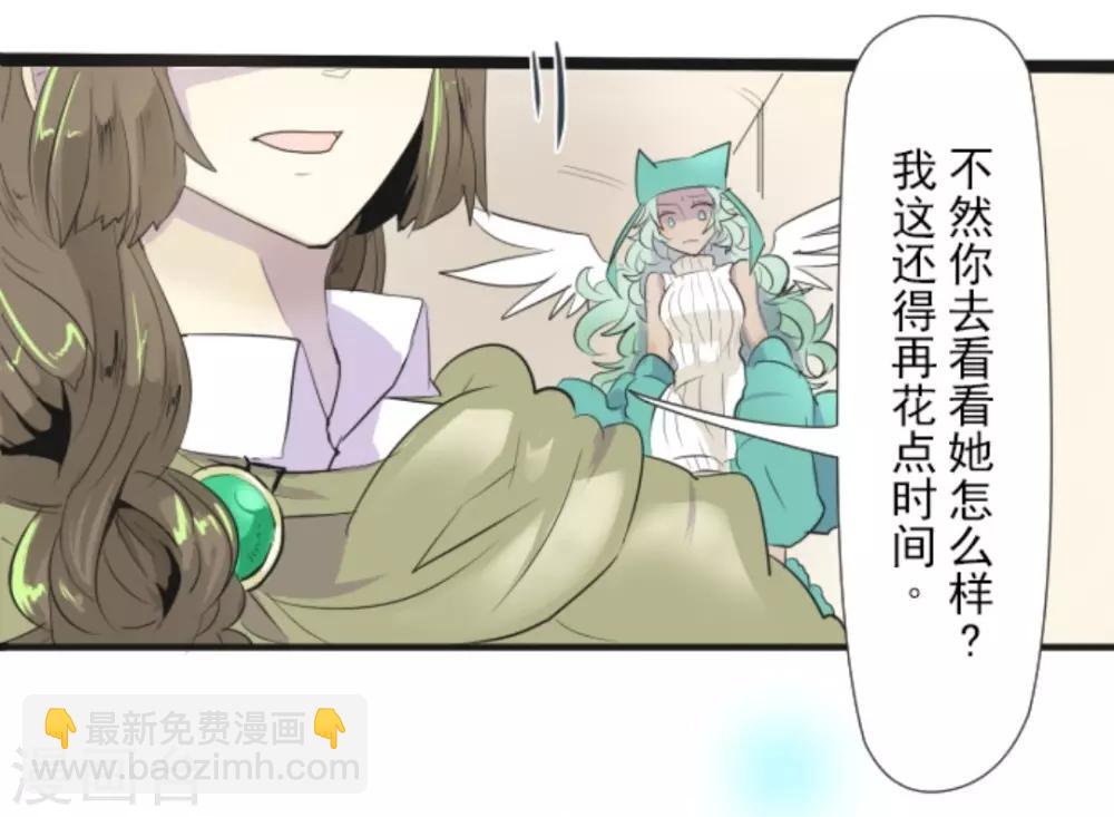 《他和她的魔法契约》第2话 搭档 第2页