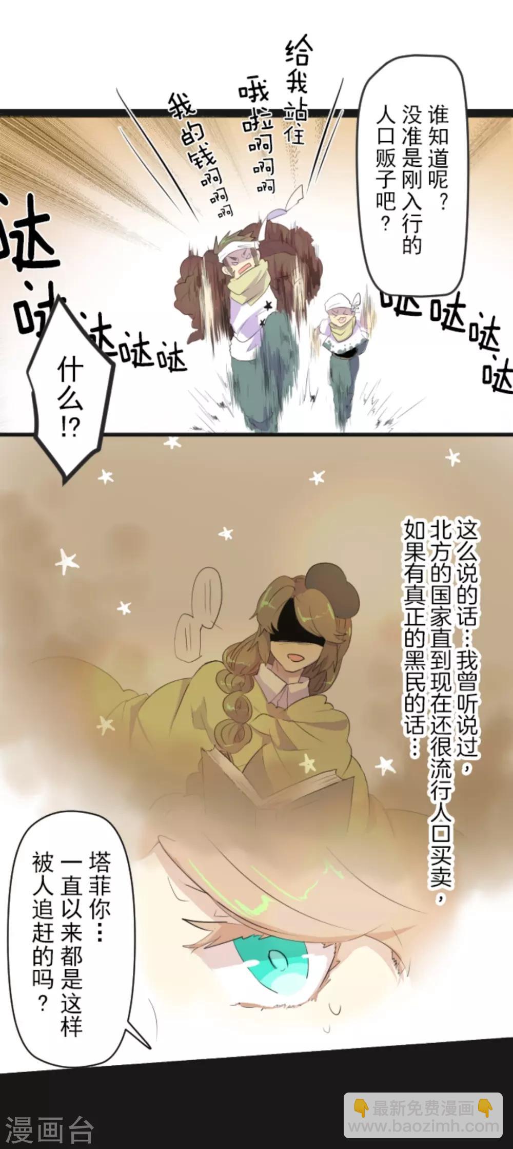 《他和她的魔法契约》第2话 搭档 第31页