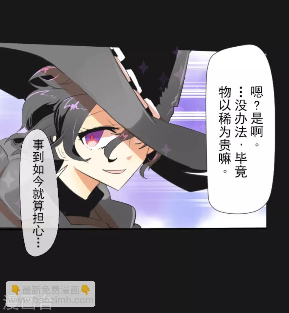 《他和她的魔法契约》第2话 搭档 第32页