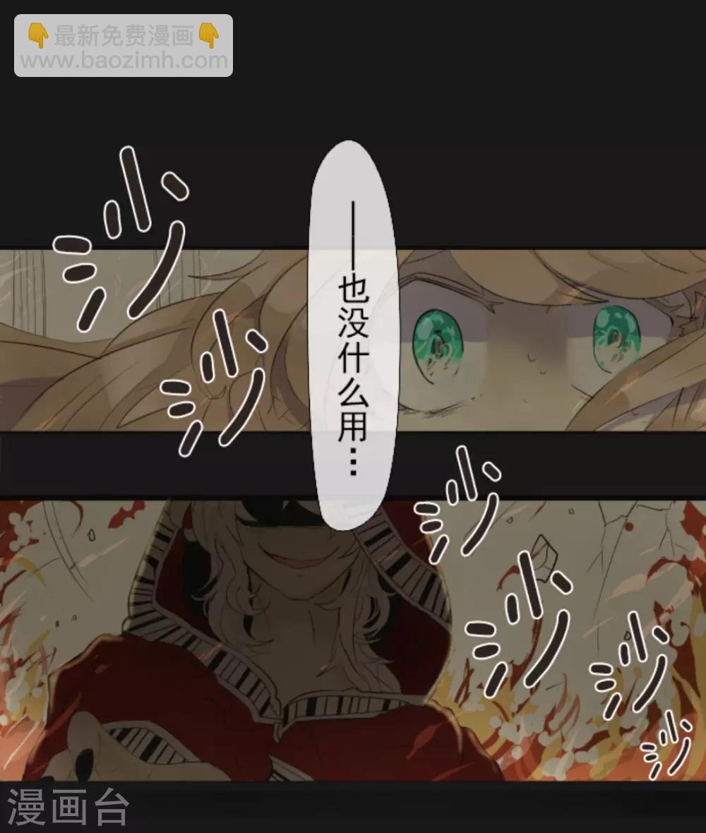 《他和她的魔法契约》第2话 搭档 第33页