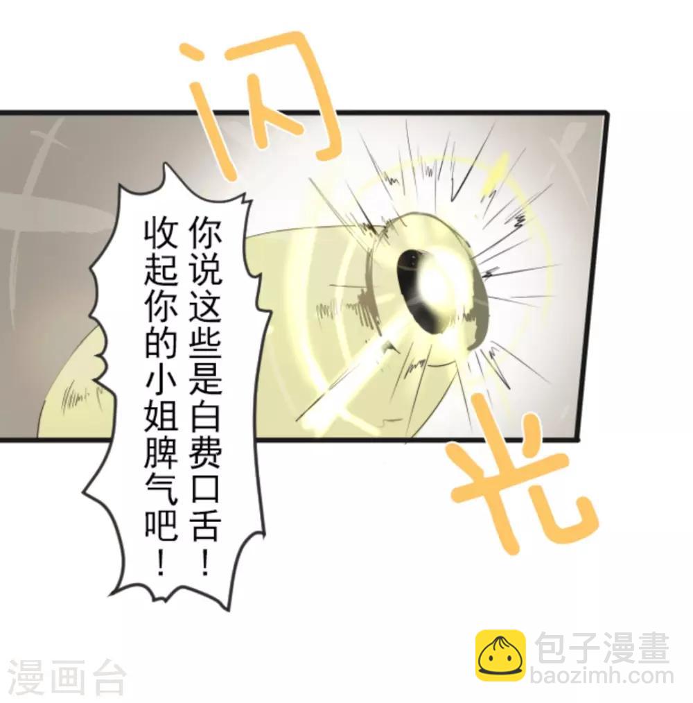 《他和她的魔法契约》第2话 搭档 第35页