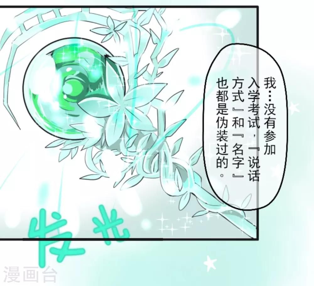 《他和她的魔法契约》第2话 搭档 第38页