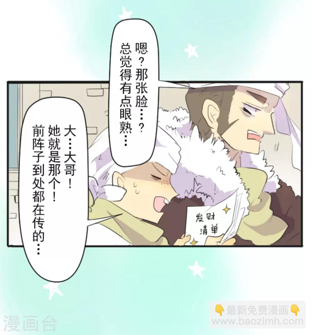 《他和她的魔法契约》第2话 搭档 第39页