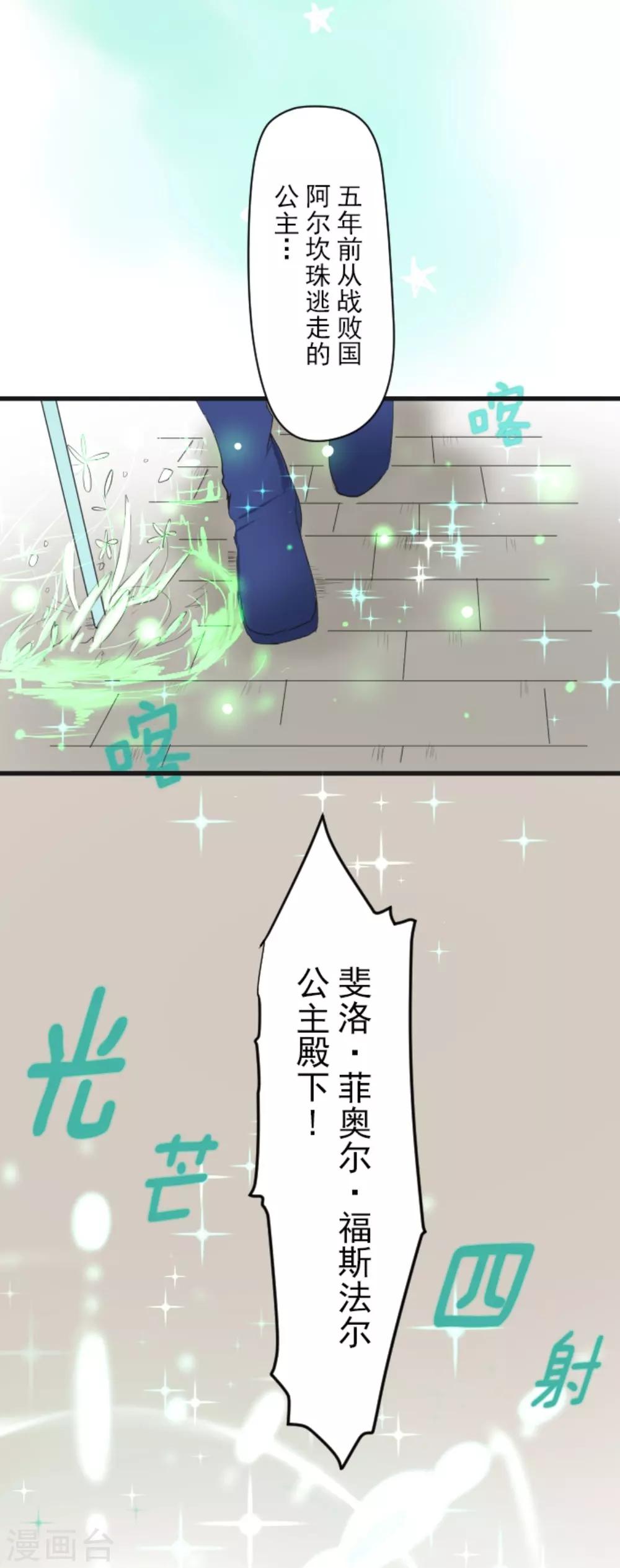 《他和她的魔法契约》第2话 搭档 第40页