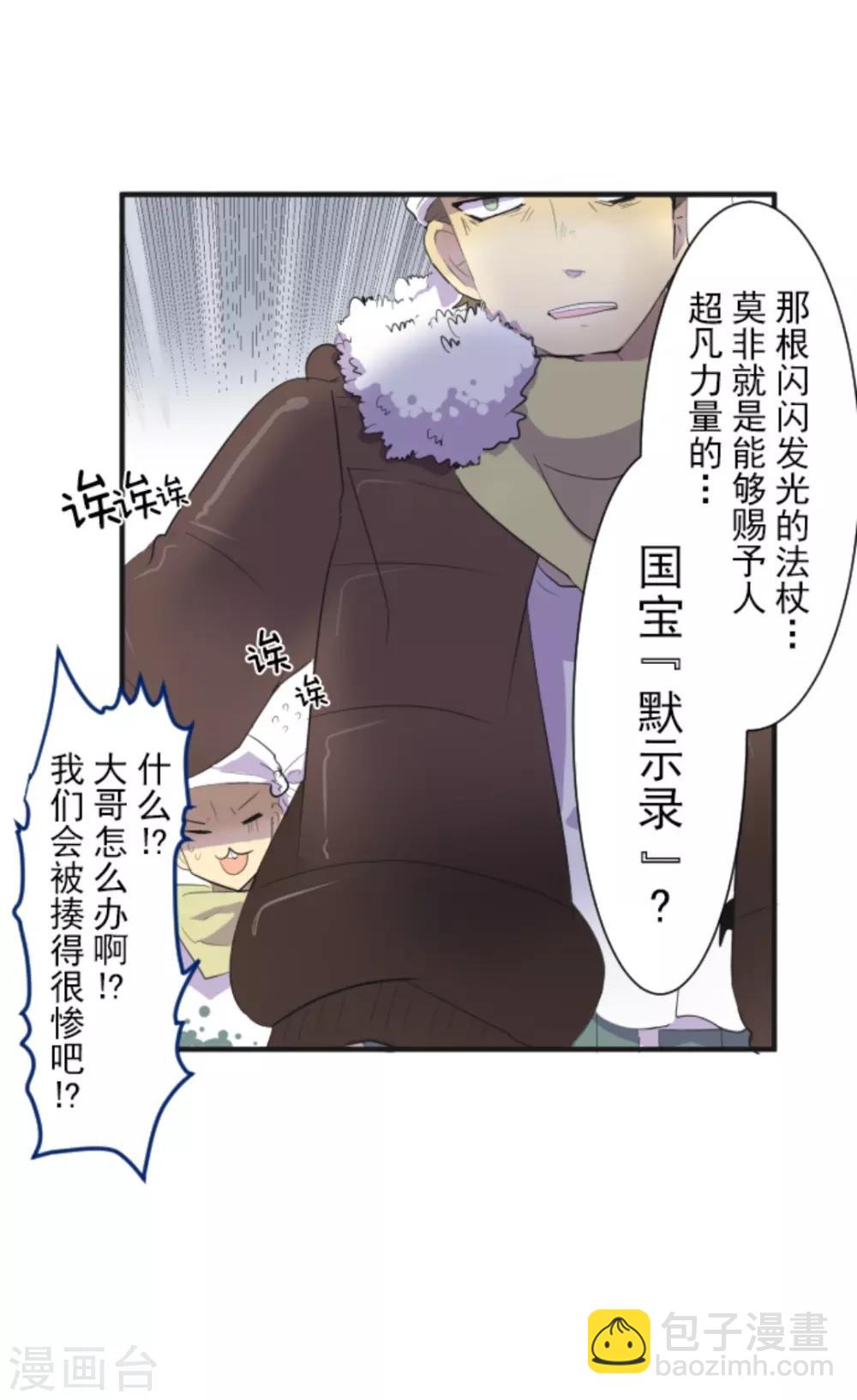 《他和她的魔法契约》第2话 搭档 第43页