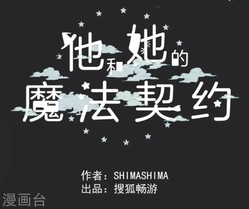 《他和她的魔法契约》第2话 搭档 第5页