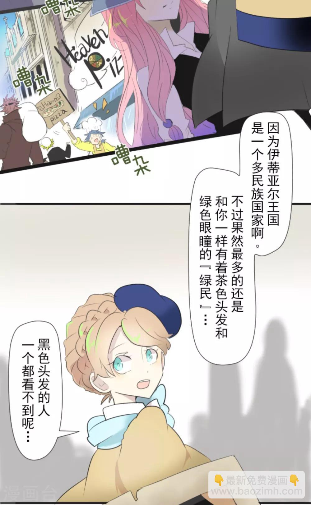 《他和她的魔法契约》第2话 搭档 第7页